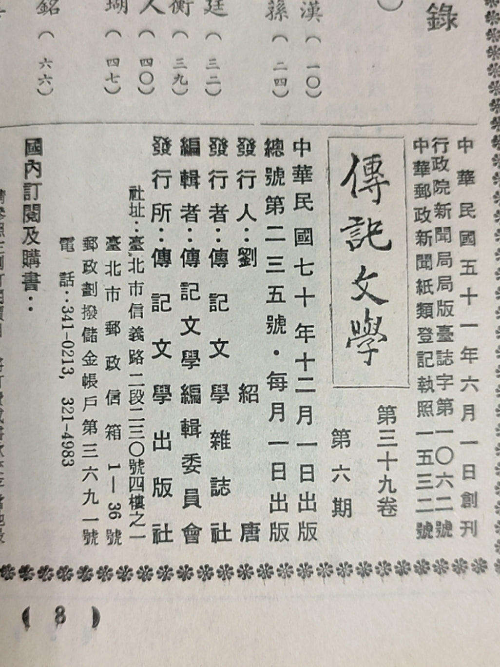 传记文学 杂志总第235期