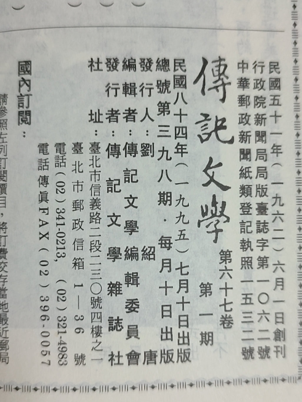 传记文学 杂志总第398期