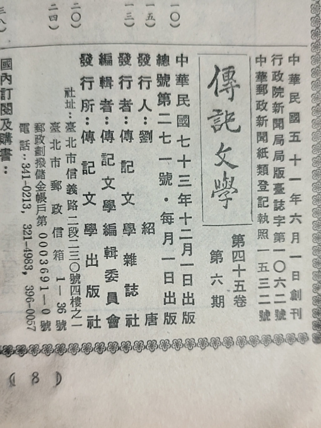 传记文学 杂志总第271期