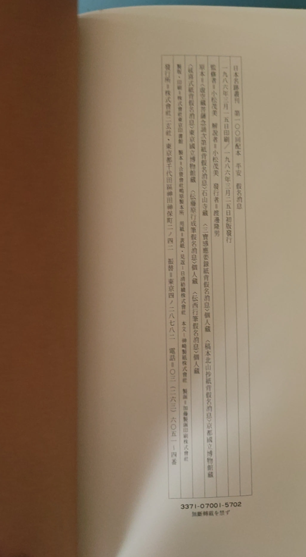 假名消息 - ¥39.00