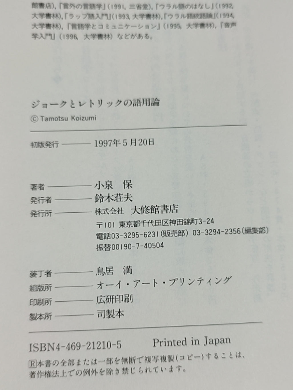 共同体の思想 村落開発理論の比較社会学