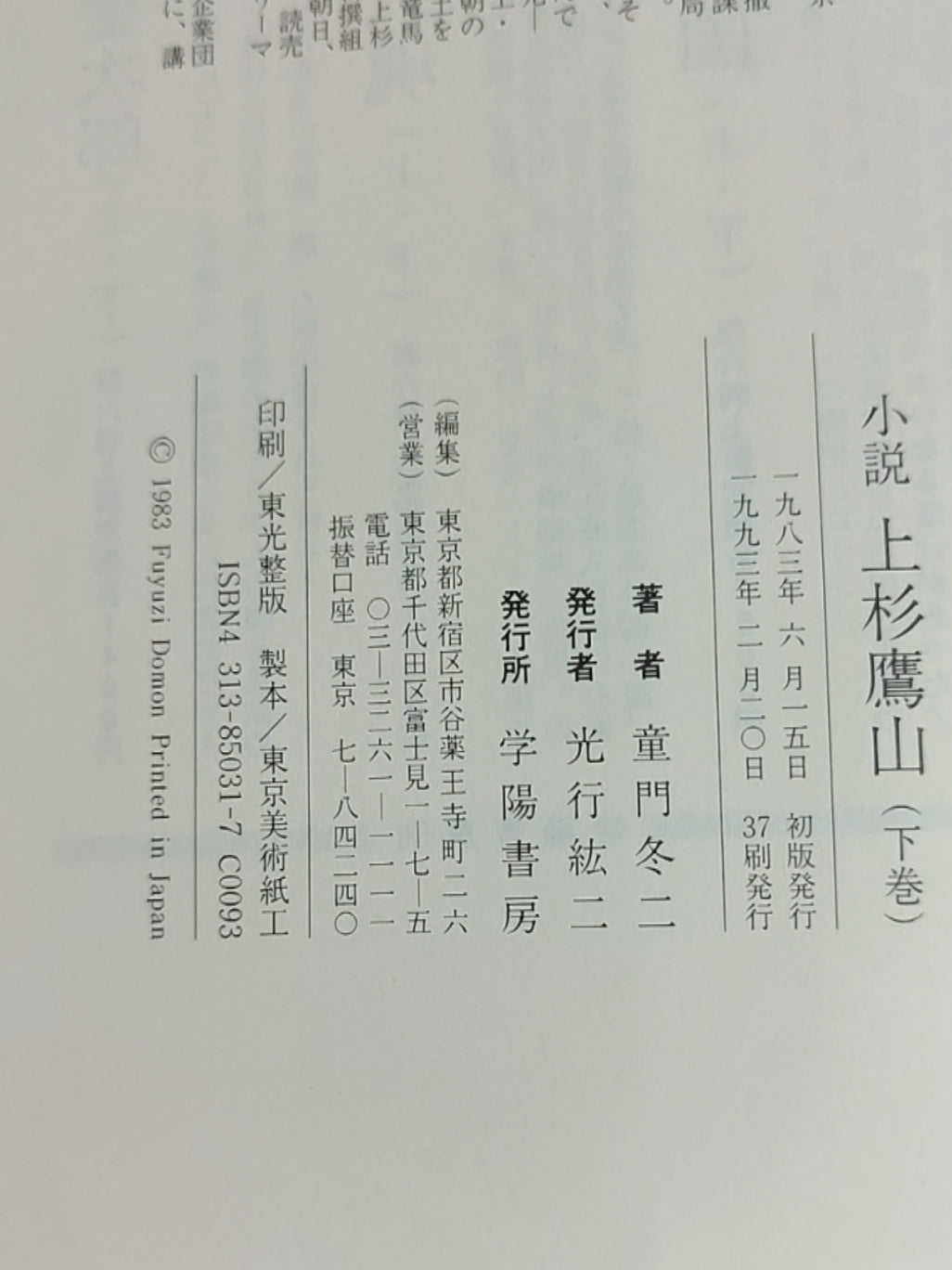 小说上杉鹰山(上卷)