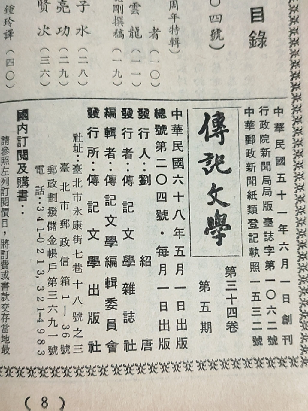 传记文学 杂志总第204期