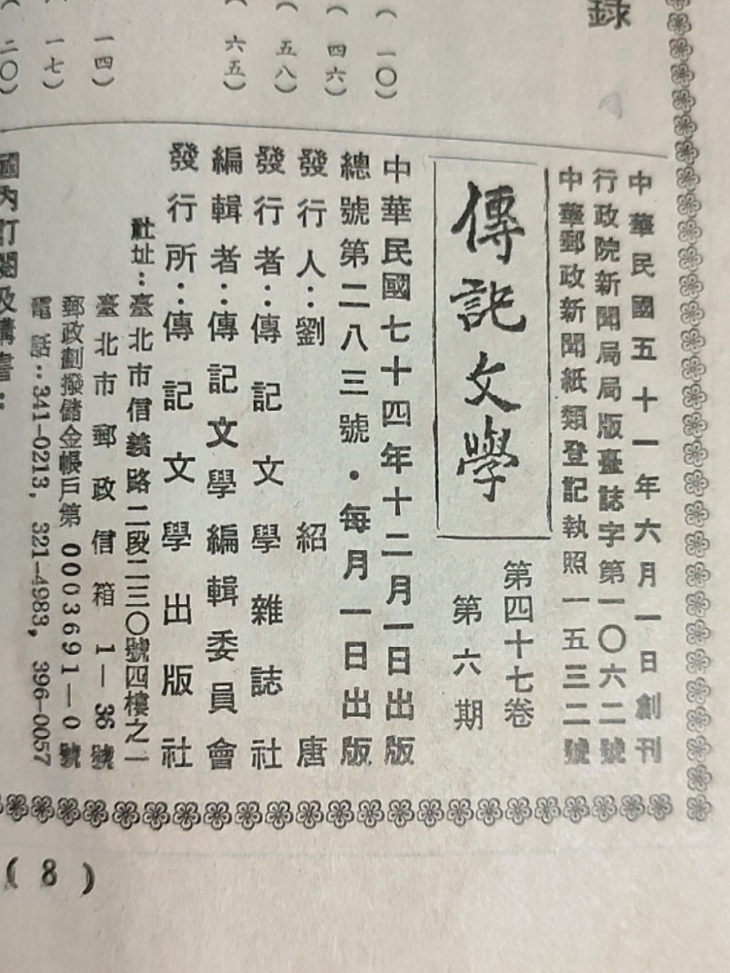 传记文学 杂志总第283期