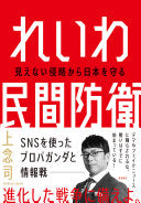 れいわ民间防卫