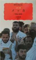 メッカ(カラー版)