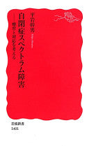 自闭症スペクトラム障害