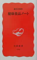 健康食品ノート