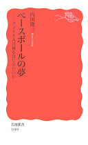 ベースボールの梦