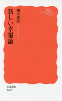 新しい幸福论