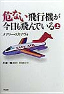 危ない飞行机が今日も飞んでいる