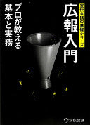 広报入门