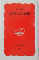 イギリス式生活术