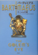 バーティミアス