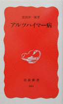 アルツハイマー病