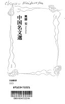 中国名文选