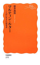 マルティン?ルター