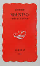 福祉NPO