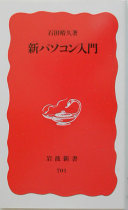 新パソコン入门