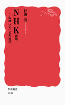 NHK