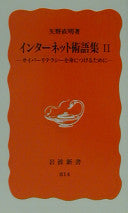 インターネット术语集 II