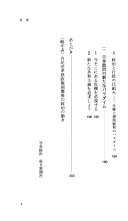 日本政治の课题