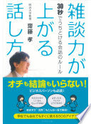 雑谈力が上がる话し方