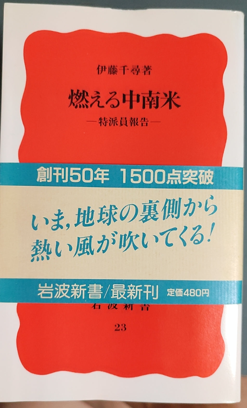 燃える中南米 特派員報告