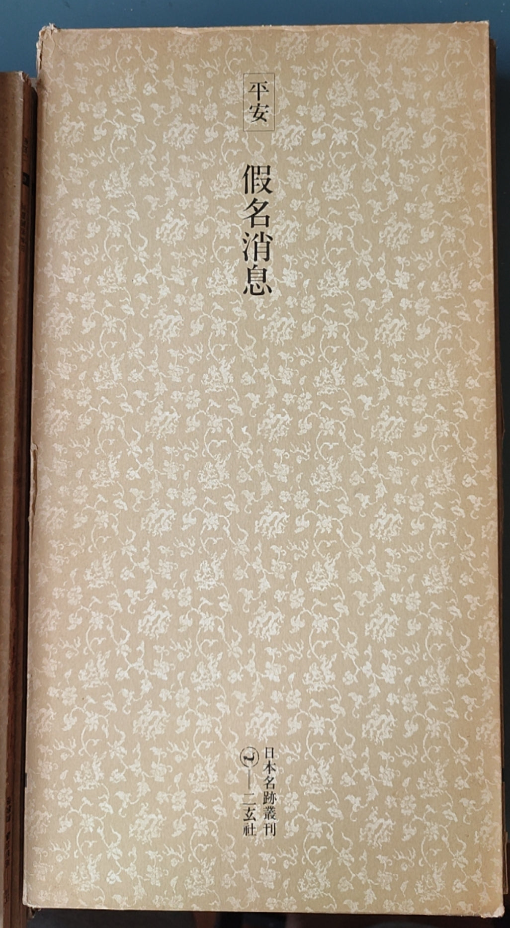 假名消息 - ¥39.00