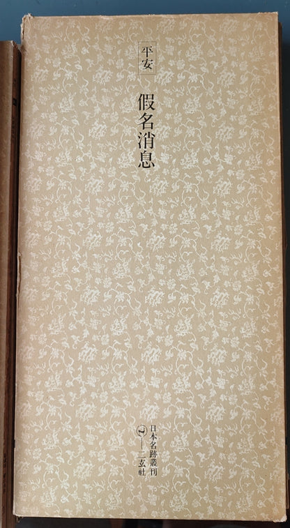 假名消息 - ¥39.00