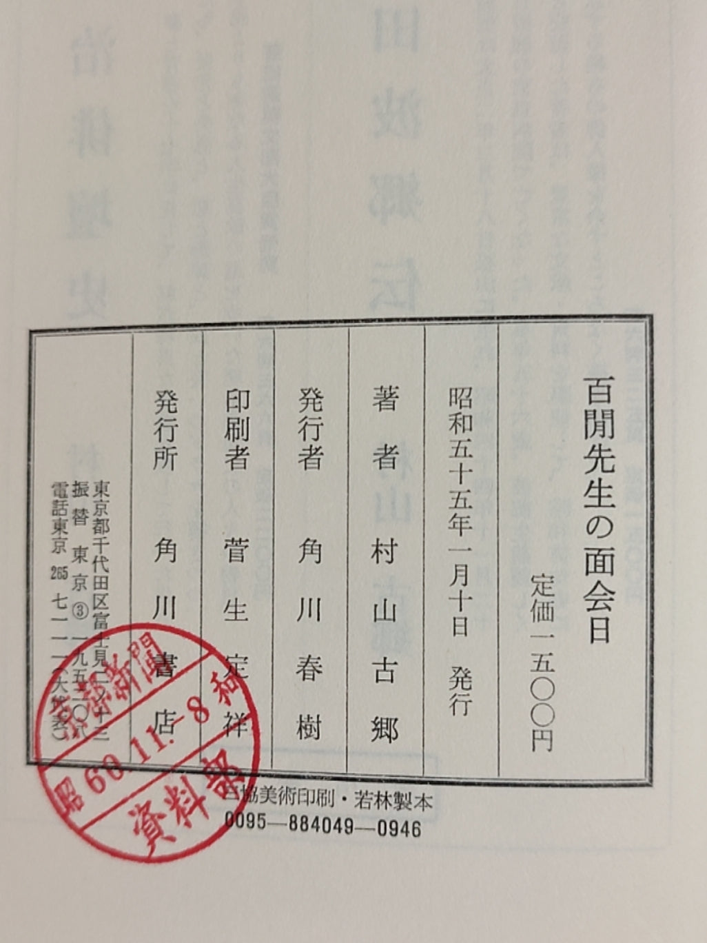 百閒先生の面会日