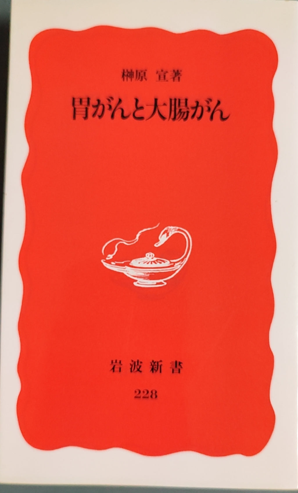 胃がんと大腸がん