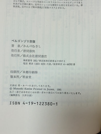 ベルゴンゾリ旋盤