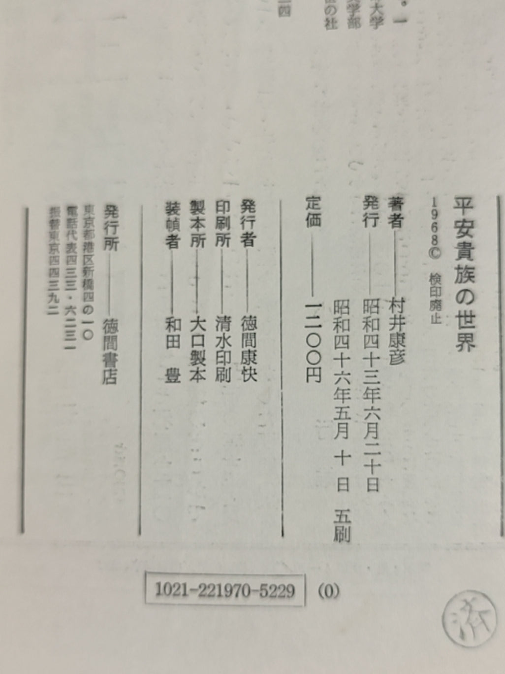 平安贵族の世界