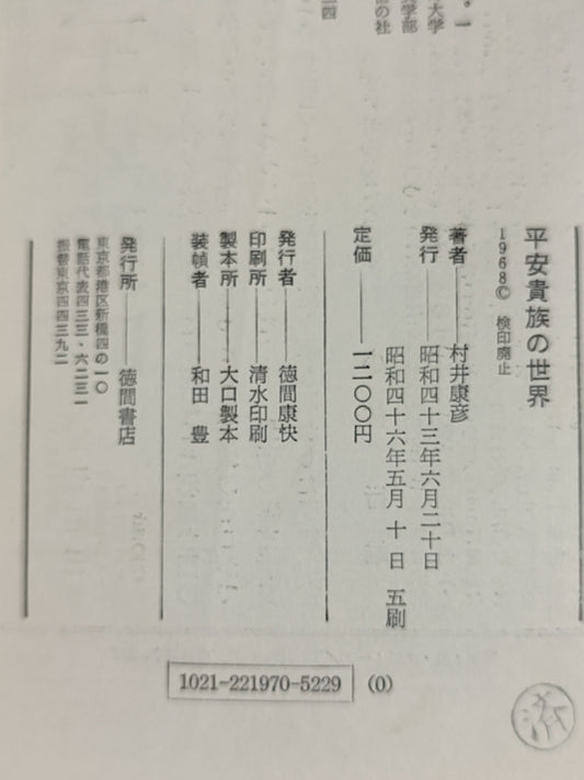 平安贵族の世界