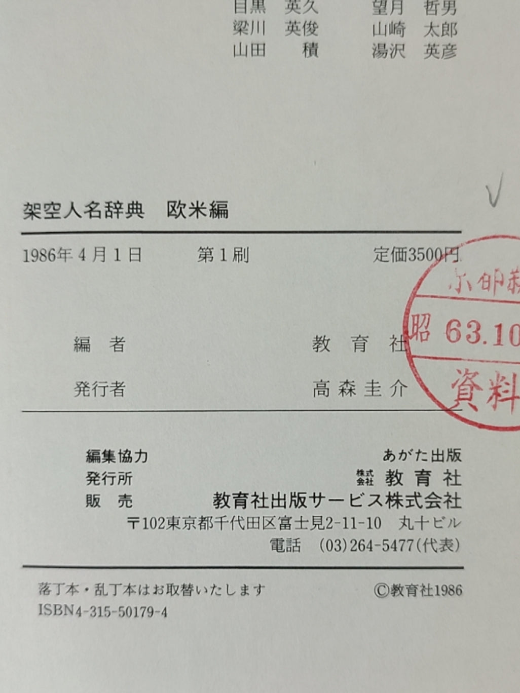 架空人名辞典 欧美编