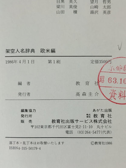 架空人名辞典 欧美编