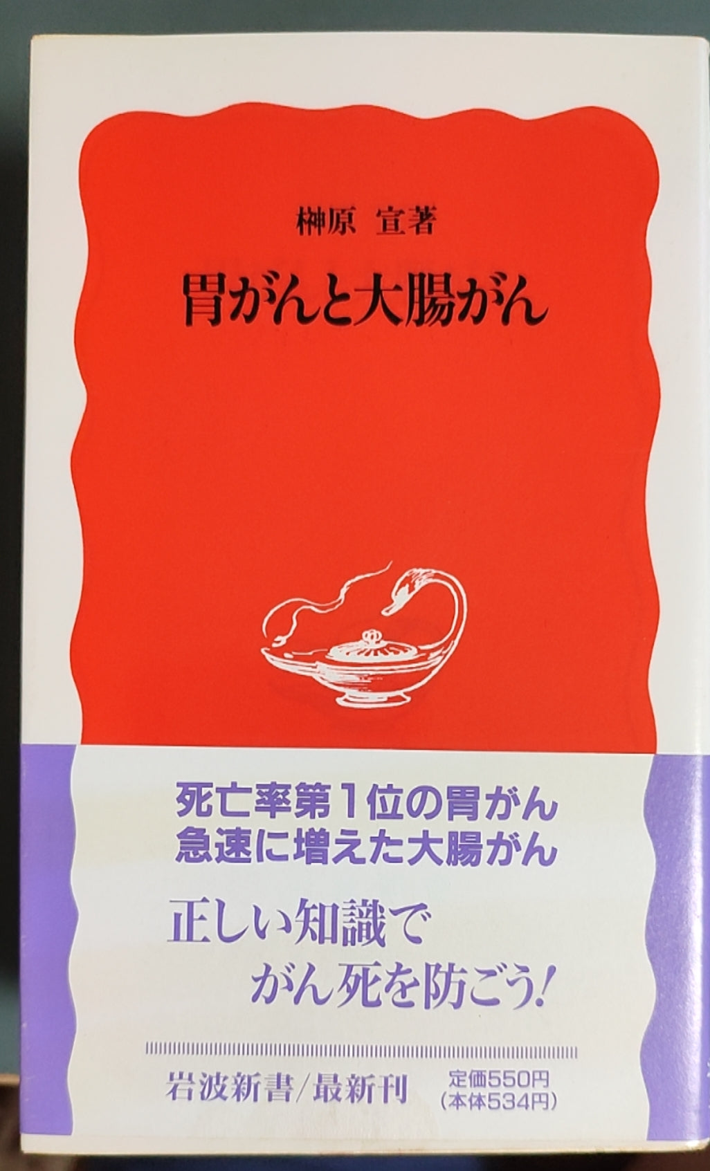 胃がんと大腸がん