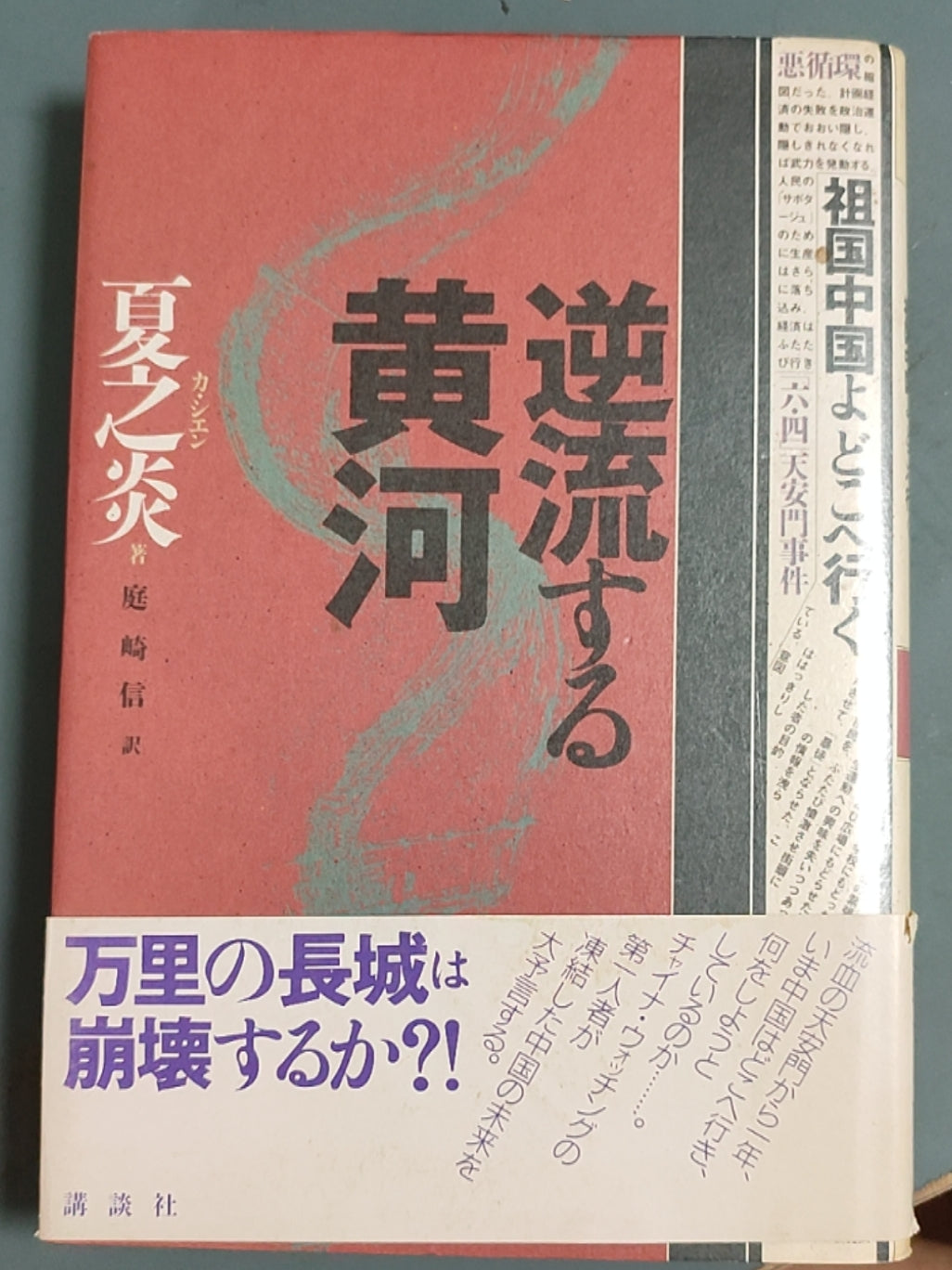 逆流する黄河
