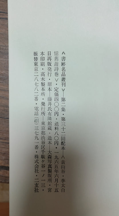 忆旧薜游诗卷