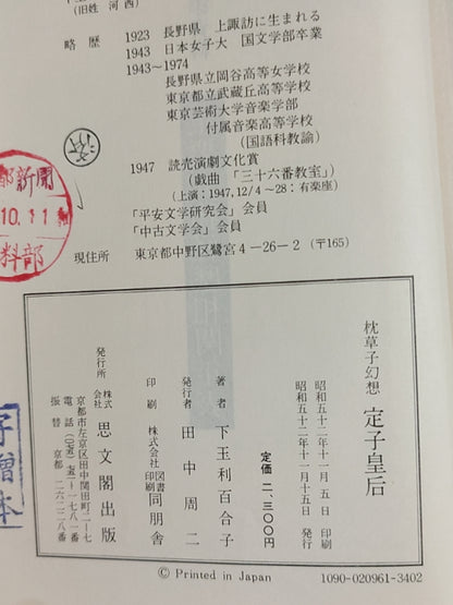 定子皇后 枕草子幻想