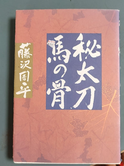 ネゴシエイター（下）