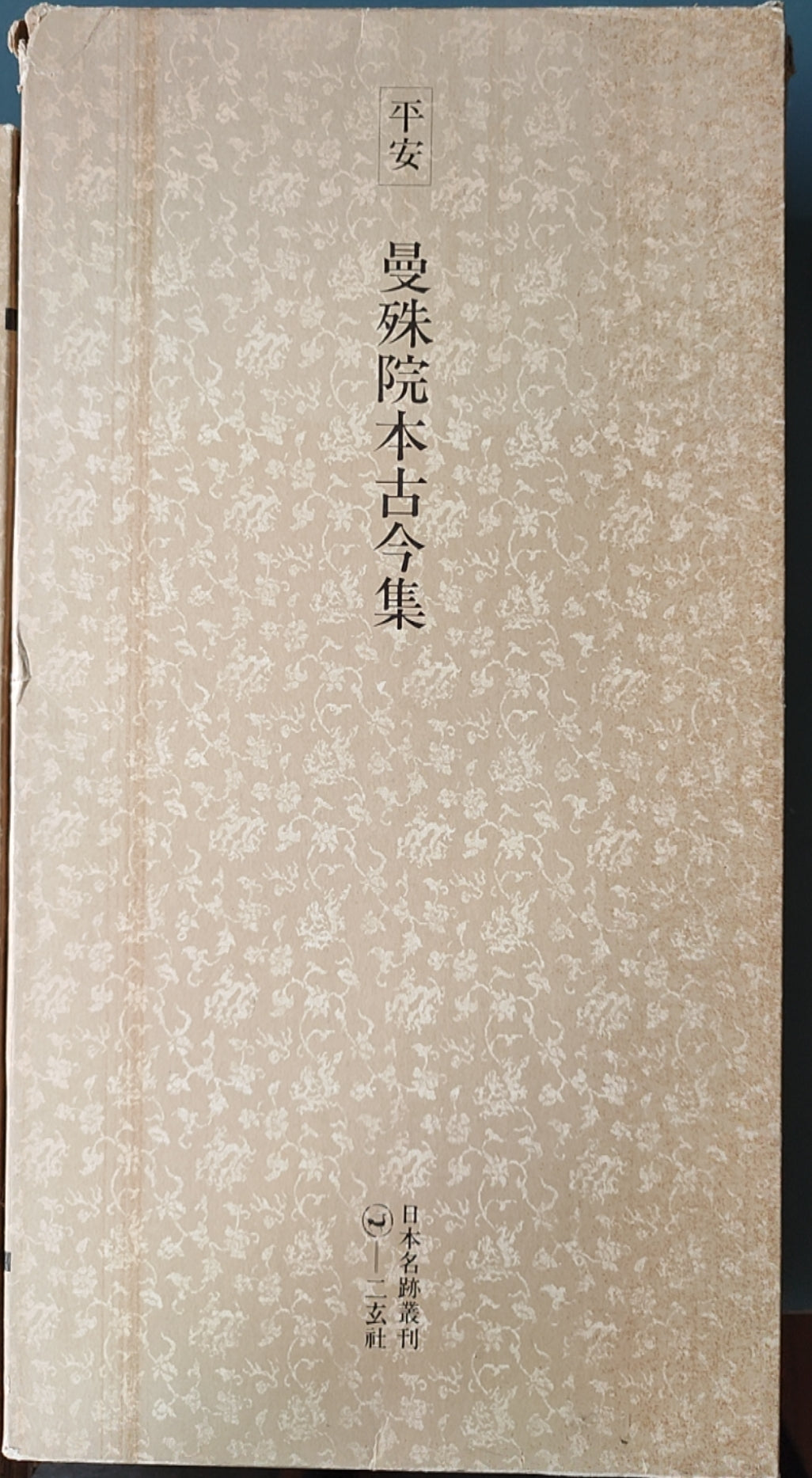 平安 万盛院本古今集 - ¥39.00