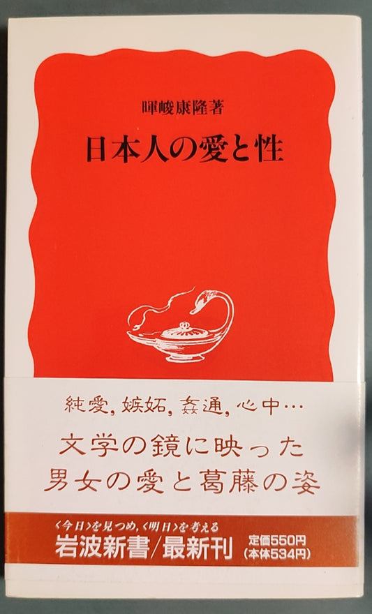 日本人的爱与性