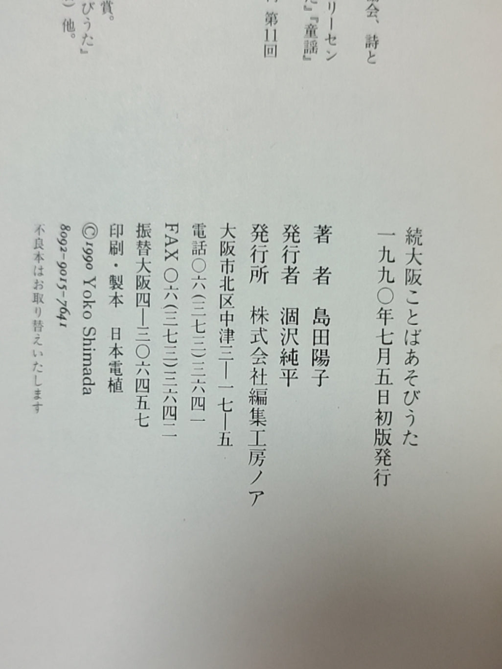 续大阪ことばあそびうた