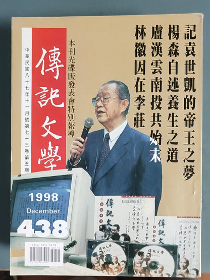 传记文学 杂志总第438期