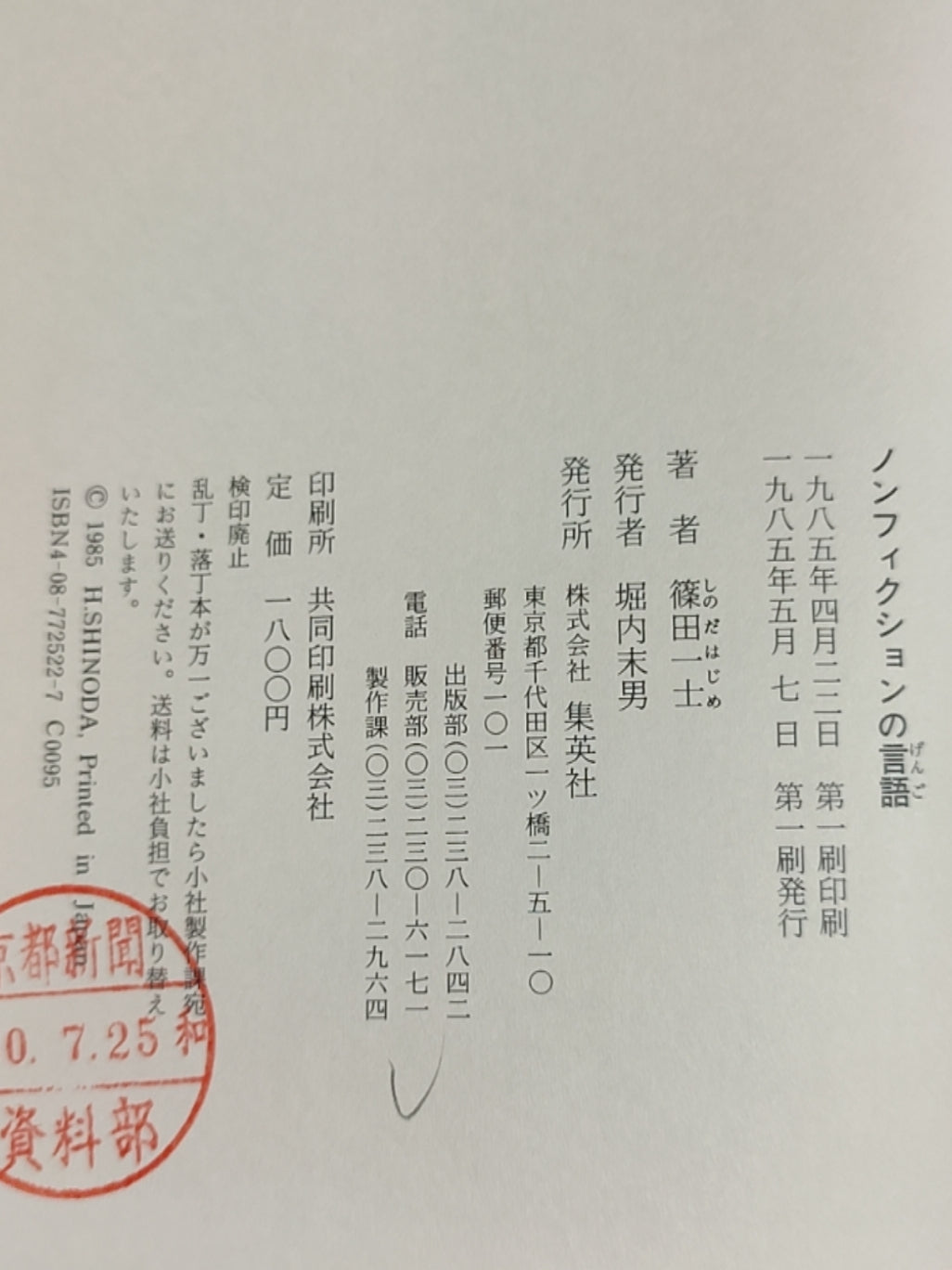 ノンフィクションの言語