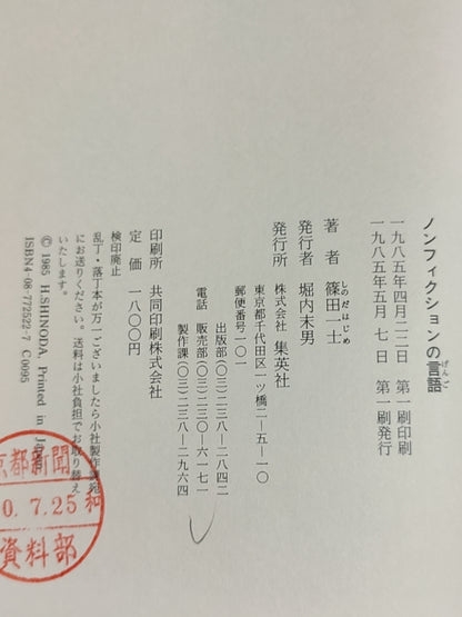 ノンフィクションの言語