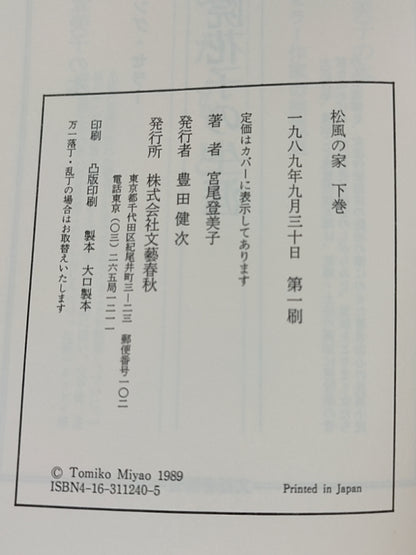 松风之家（下卷）