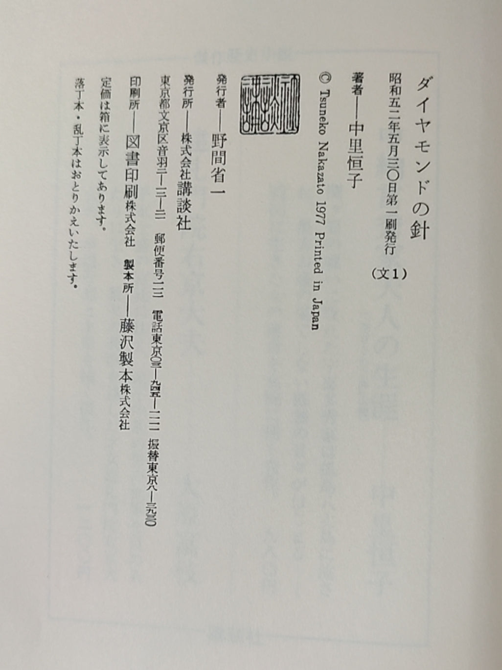 ダイヤモンドの針